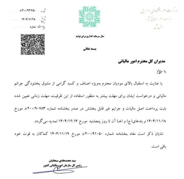 بخشودگی جرائم