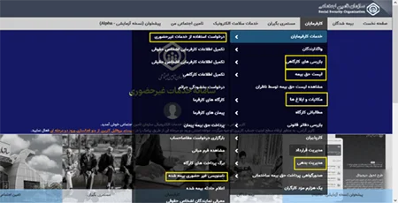 سامانه تامین اجتماعی
