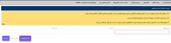 سامانه تامین اجتماعی