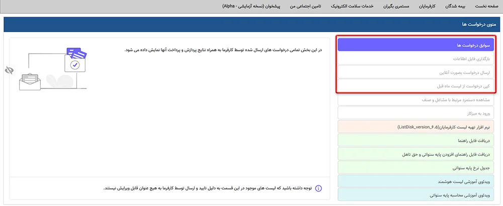 سامانه تامین اجتماعی