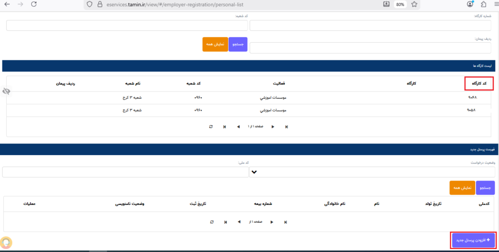 سامانه تامین اجتماعی
