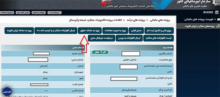 سامانه مالیات حقوق