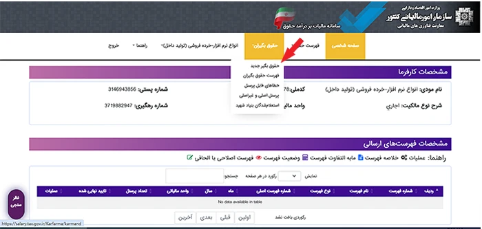 حقوق بگیران جدید