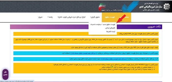 فهرست حقوق جدید