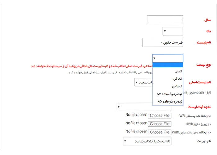 بارگذاری لیست مالیات حقوق