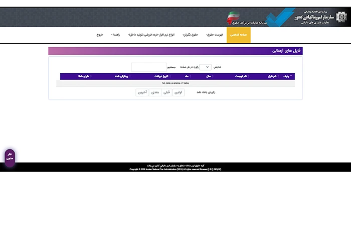 پردازش لیست مالیات حقوق