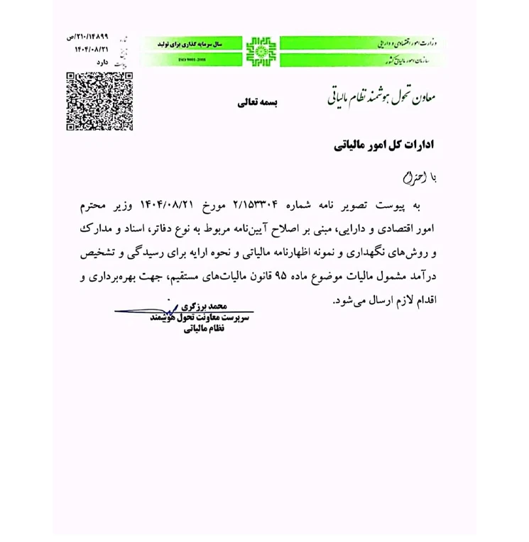 بخشنامه حد نصاب سال 1405